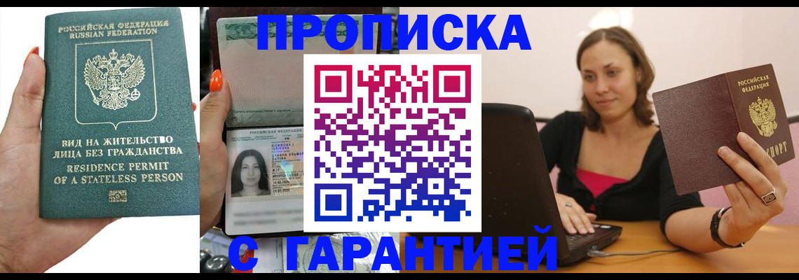 прописка гарантия в Дагестане