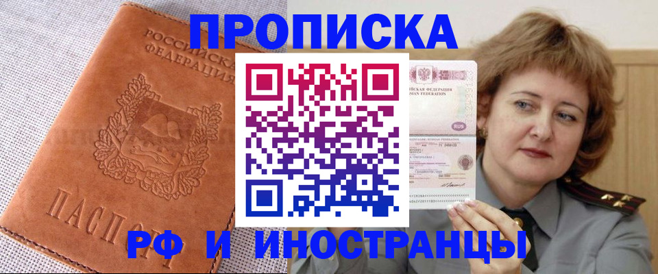 прописка в квартире в Дагестане